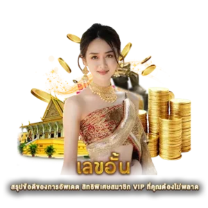 สรุป เลขอั้นไม่ใช่เรื่องน่ากลัว หากคุณรู้วิธีรับมือ