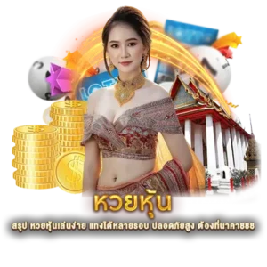 สรุป หวยหุ้นเล่นง่าย แทงได้หลายรอบ ปลอดภัยสูง ต้องที่นาคา888
