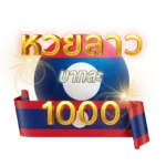 หวยลาว1000